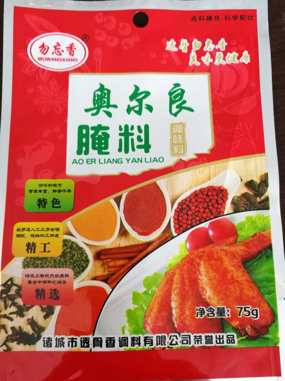 奥尔良腌料