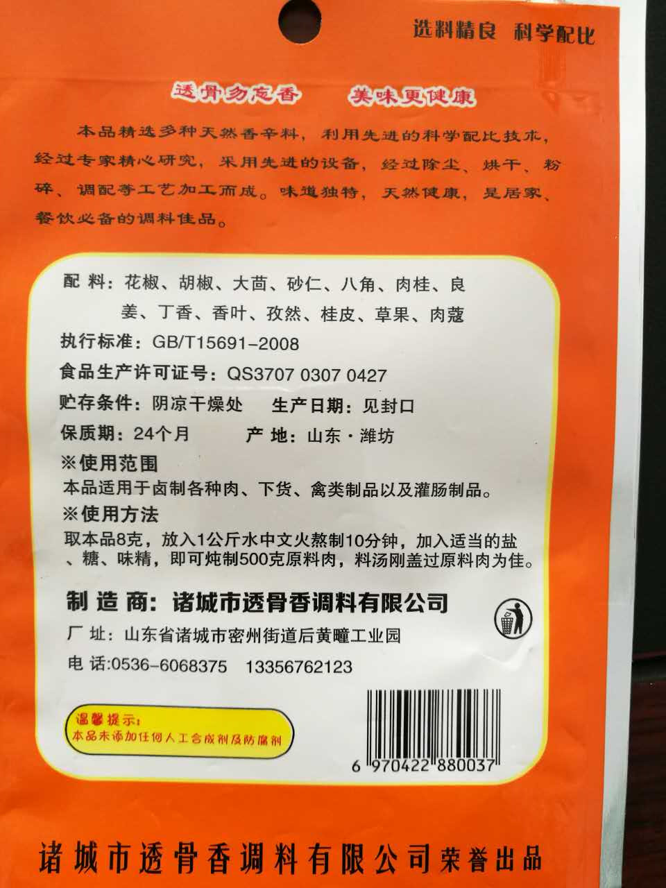 炖肉料